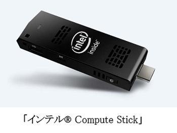 Compute_Stick