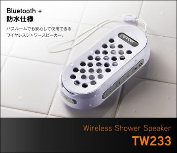 Bluetoothワイヤレスシャワースピーカー