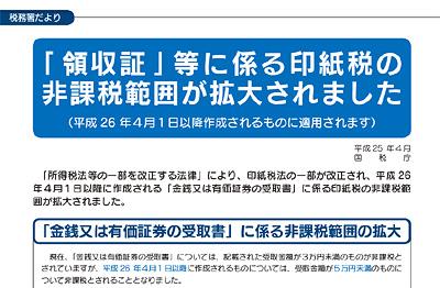 収入印紙