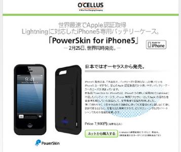 PowerSkin_for_iPhone5