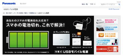 USBモバイル電源