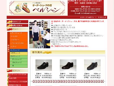 他社靴の調整サービス