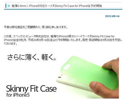 SkinnyFitCaseforiPhone5