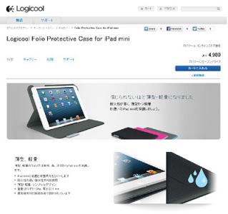 ロジクールフォリオfor_iPadmini