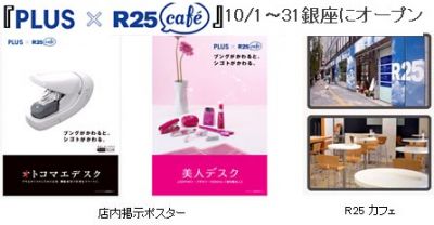 プラス株式会社