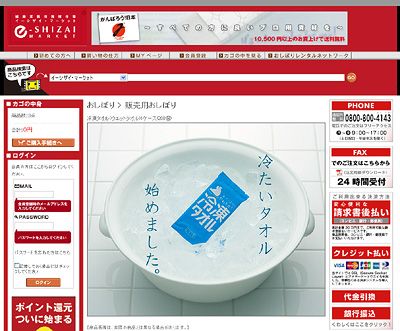 冷凍タオル