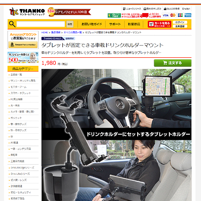 タブレットが固定できる車載ドリンクホルダーマウント