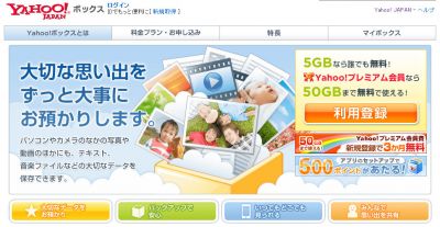 Yahoo!ボックス