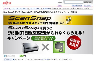 Evernoteプレミアムがもれなくもらえる！キャンペーン