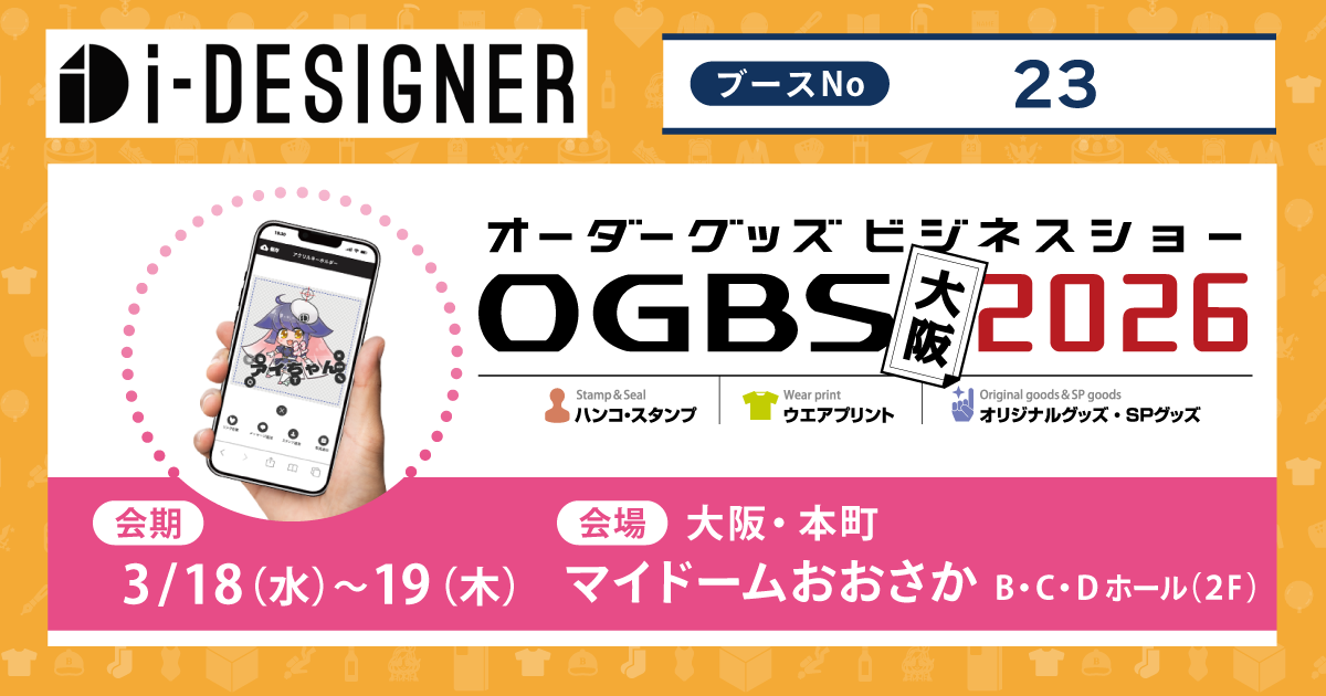 ビジネスアイテム