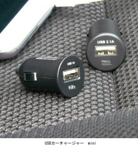 USBカーチャージャーmini