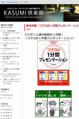 コクヨの１分間プレゼンテーション