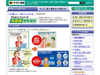 宅急便店頭受取りサービス