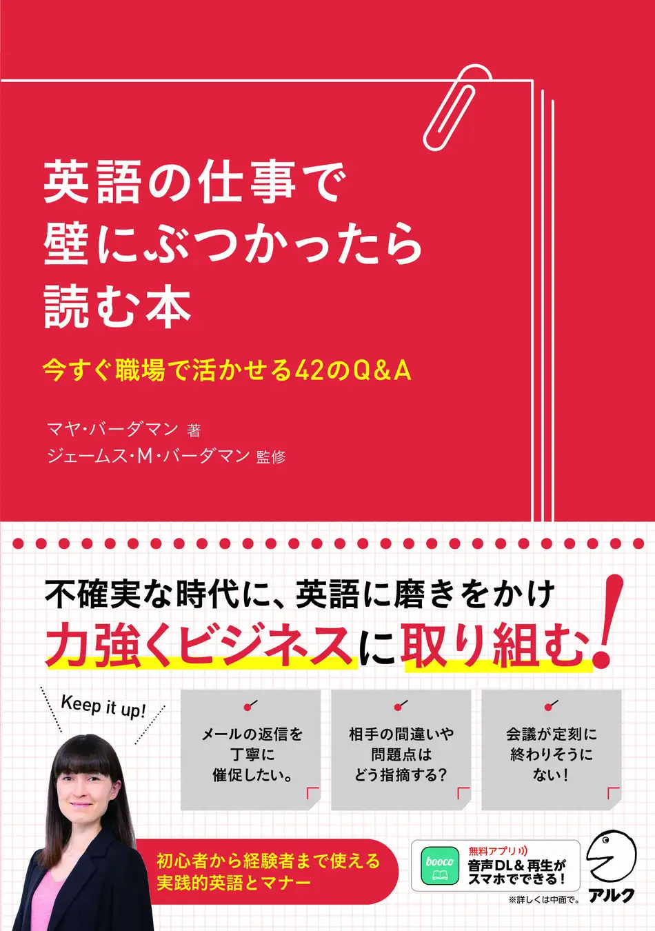 ビジネスアイテム