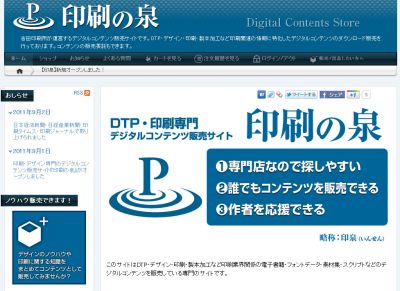 印刷の泉