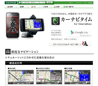 カーナビタイムforSmartphone
