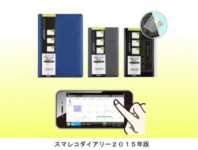 スマレコダイアリー