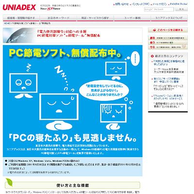 e節電ツール