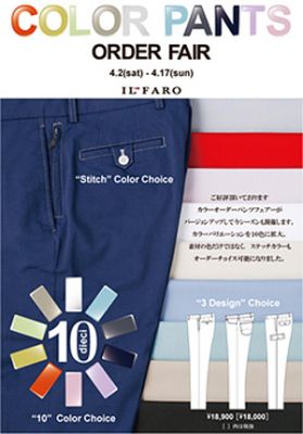 カラーオーダーパンツ