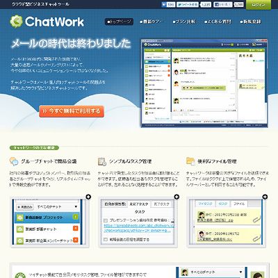 チャットワーク