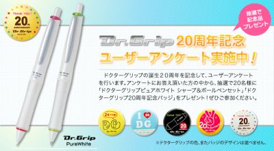 ドクターグリップ