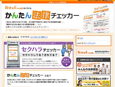 セクハラチェッカー