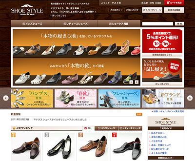 マドラスシュースタイル