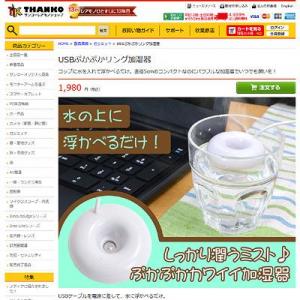 USBぷかぷかリング加湿器