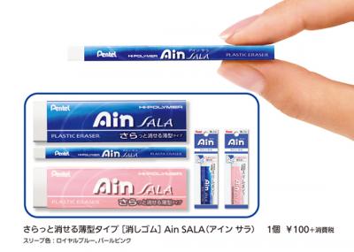 アインサラ