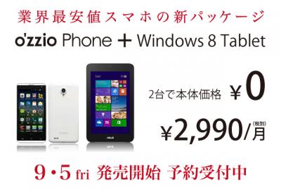 低価格スマートフォン