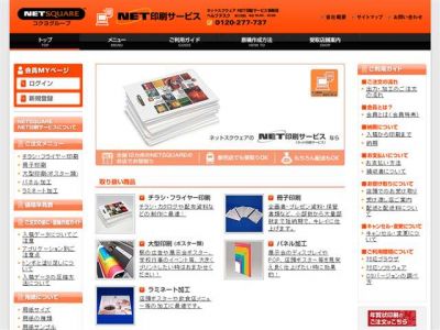 NET印刷サービス