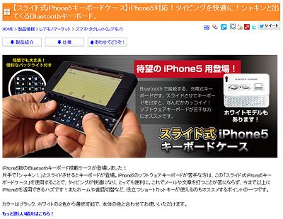 スライド式iPhone5キーボードケース