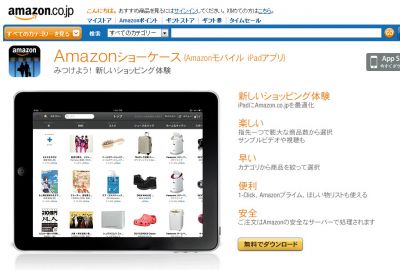 Amazonショーケース