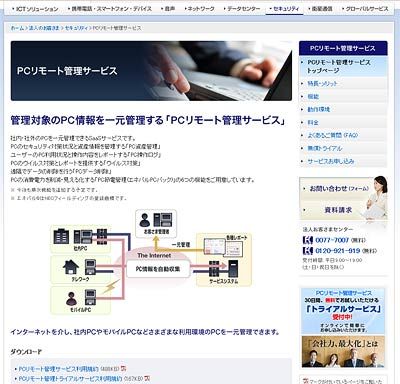 PCリモート管理サービス
