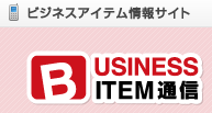 BusinessItem通信