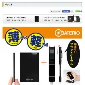バテリオ(カードタイプ)