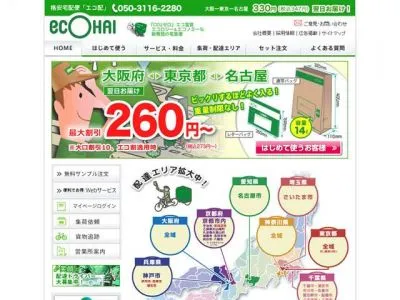 ecohaiメール速達便