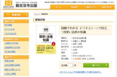 図解でわかるビジネスシーンで役立つ契約・法律の知識