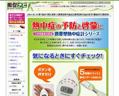 熱中症計