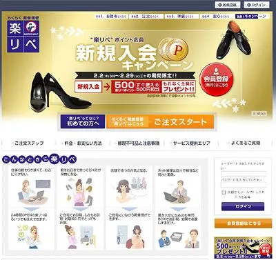 楽リペ