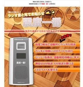 震度一番!