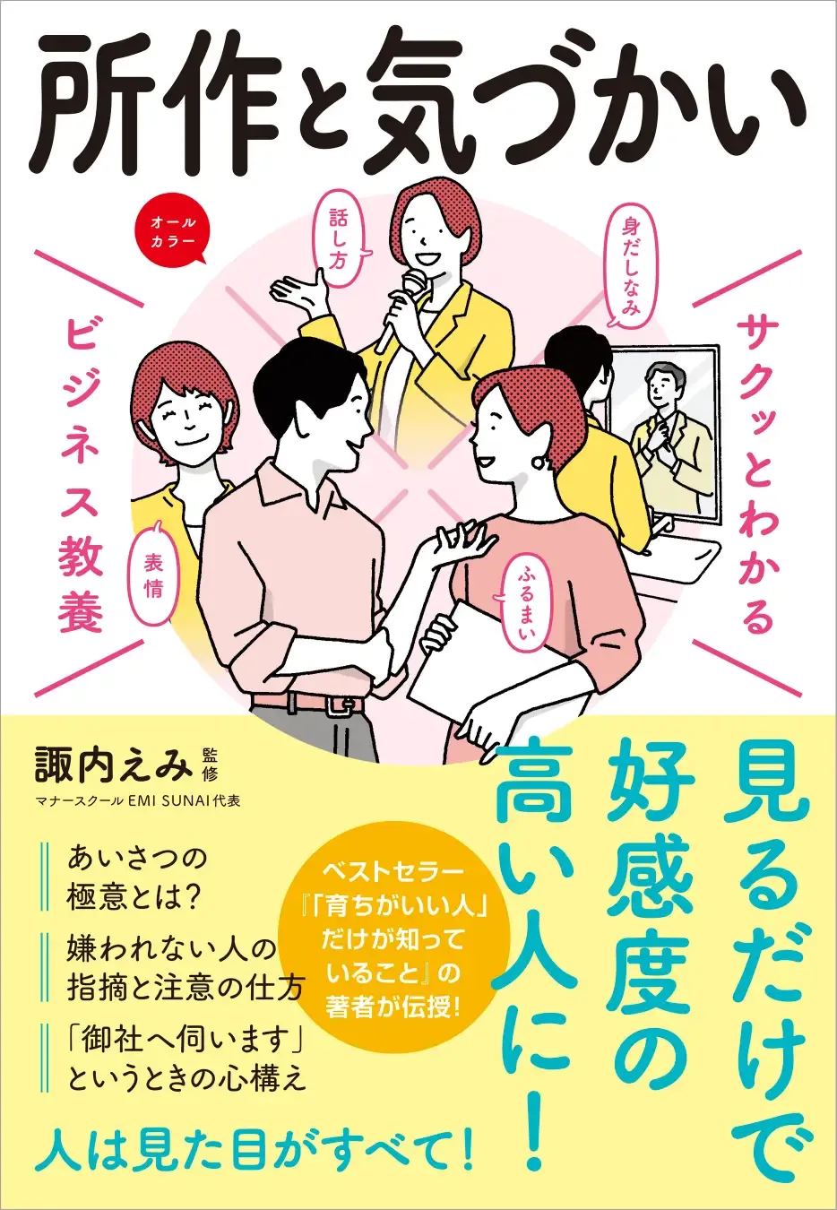 ビジネスアイテム