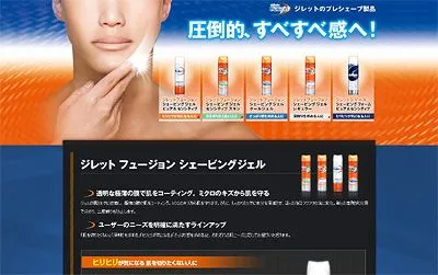 フュージョンシェービングジェル