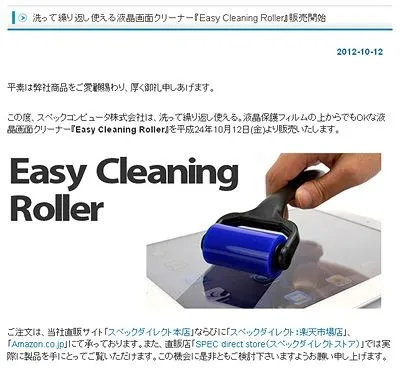 イージークリーニングローラー