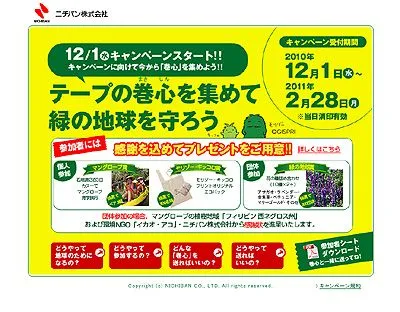 巻心エコキャンペーン