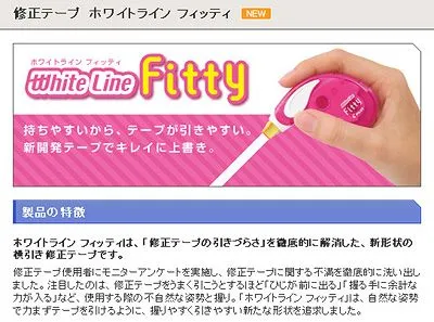 ホワイトラインフィッティ