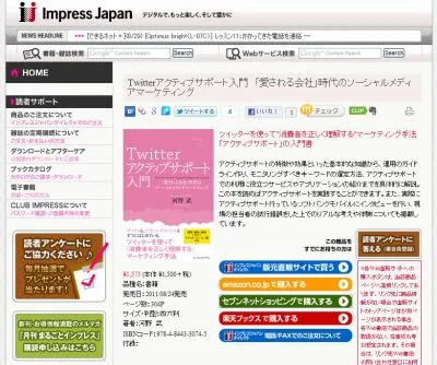 Twitterアクティブサポート入門