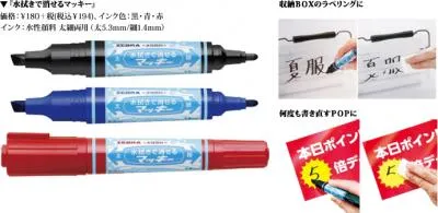 水拭きで消せるマッキー