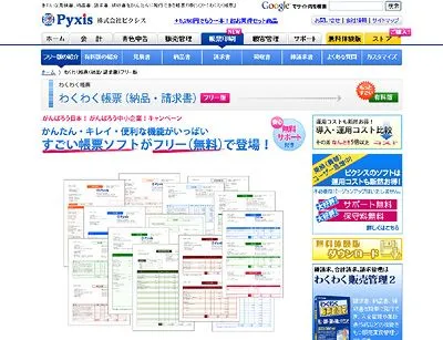 わくわく帳票(納品・請求書)フリー版