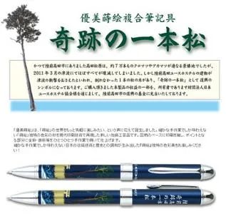 奇跡の一本松